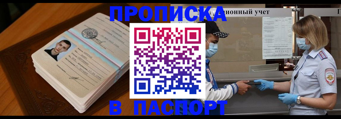 купить прописку в Юрьевце